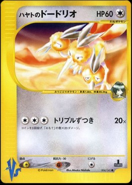 Falkner's Dodrio (VS 004)
Pokémon Card VS