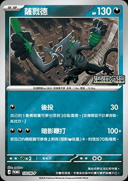 Zarude (M-P/CT 137)
M-P Traditional Chinese Promos