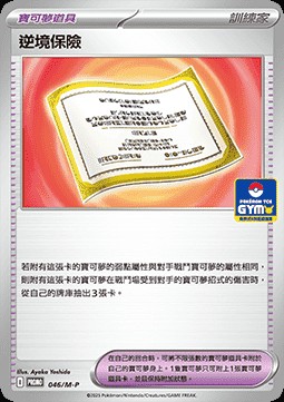 Adversity Policy (M-P/CT 046)
M-P Traditional Chinese Promos