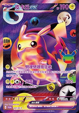 Pikachu ex (M-P/CT 201)
M-P Traditional Chinese Promos