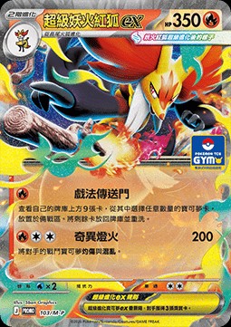 Mega Delphox ex (M-P/CT 103)
M-P Traditional Chinese Promos