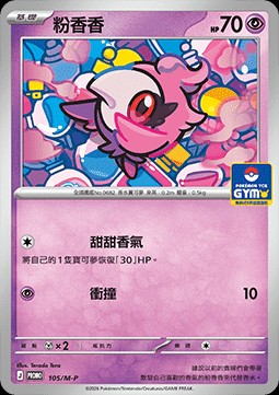 Spritzee (M-P/CT 105)
M-P Traditional Chinese Promos