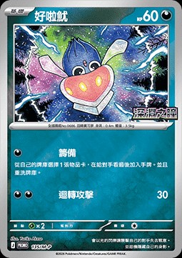 Inkay (M-P/CT 135)
M-P Traditional Chinese Promos