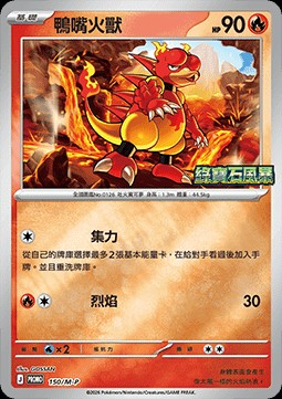 Magmar (M-P/CT 150)
M-P Traditional Chinese Promos