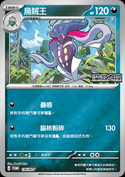 Malamar (M-P/CT 136)
M-P Traditional Chinese Promos