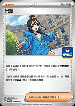 Lida (M-P/CT 214)
M-P Traditional Chinese Promos