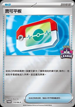 Poké Pad (M-P/CT 113)
M-P Traditional Chinese Promos
