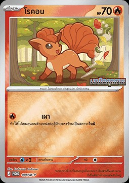 Vulpix (M-P/TH 098)
M-P Thai Promos