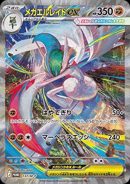 Mega Gallade ex (M-P 137)
M-P Promos