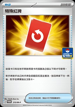 Special Red Card (M-P/CT 213)
M-P Traditional Chinese Promos