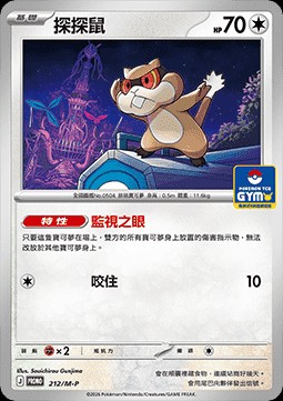 Patrat (M-P/CT 212)
M-P Traditional Chinese Promos