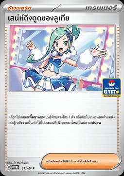 Lisia's Appeal (M-P/TH 111)
M-P Thai Promos