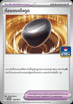 Gravity Gemstone (M-P/TH 109)
M-P Thai Promos