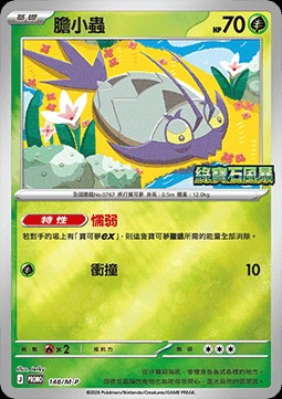 Wimpod (M-P/CT 148)
M-P Traditional Chinese Promos
