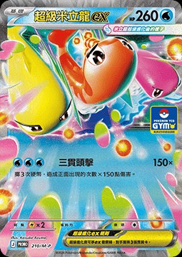 Mega Tatsugiri ex (M-P/CT 210)
M-P Traditional Chinese Promos