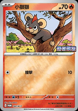 Litleo (M-P/CT 087)
M-P Traditional Chinese Promos