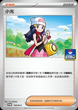 Dawn (M-P/CT 108)
M-P Traditional Chinese Promos