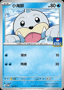 Seel (M-P/CT 104)
M-P Traditional Chinese Promos