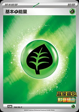 Basic Grass Energy (M-P/CT 164)
M-P Traditional Chinese Promos