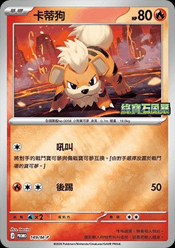 Growlithe (M-P/CT 149)
M-P Traditional Chinese Promos