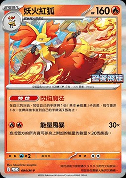 Delphox (M-P/CT 094)
M-P Traditional Chinese Promos