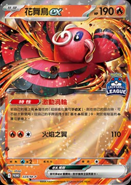 Oricorio ex (M-P/CT 224)
M-P Traditional Chinese Promos