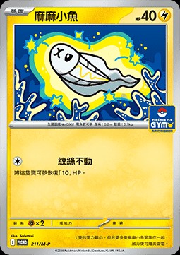 Tynamo (M-P/CT 211)
M-P Traditional Chinese Promos