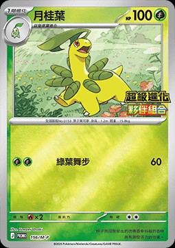 Bayleef (M-P/CT 156)
M-P Traditional Chinese Promos