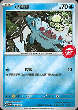 Totodile (M-P/CT 053)
M-P Traditional Chinese Promos