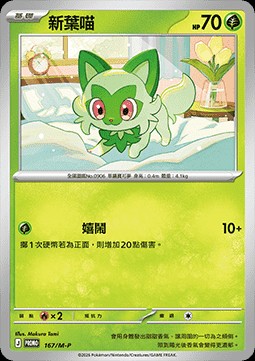 Sprigatito (M-P/CT 167)
M-P Traditional Chinese Promos
