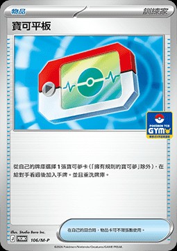 Poké Pad (M-P/CT 106)
M-P Traditional Chinese Promos