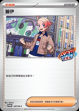 Urbain (M-P/CT 207)
M-P Traditional Chinese Promos