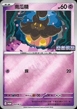 Pumpkaboo (M-P/CT 093)
M-P Traditional Chinese Promos