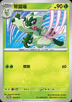 Floragato (M-P/CT 168)
M-P Traditional Chinese Promos