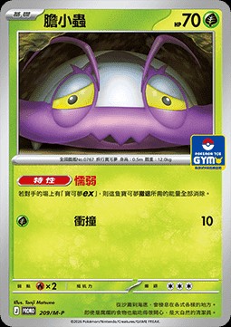 Wimpod (M-P/CT 209)
M-P Traditional Chinese Promos