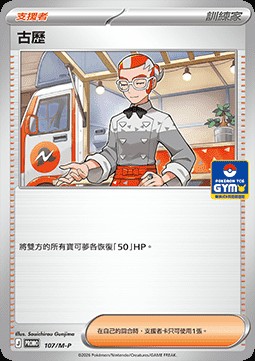 Grisham (M-P/CT 107)
M-P Traditional Chinese Promos