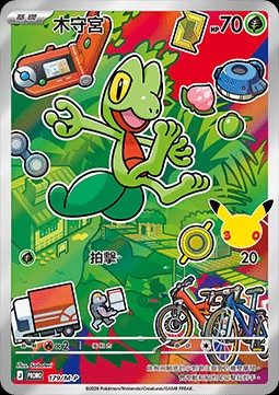 Treecko (M-P/CT 179)
M-P Traditional Chinese Promos