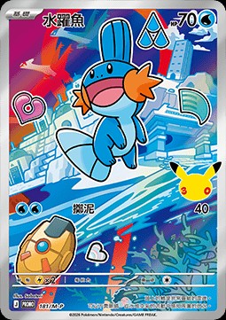 Mudkip (M-P/CT 181)
M-P Traditional Chinese Promos