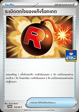 Team Rocket's Venture Bomb (M-P/TH 108)
M-P Thai Promos