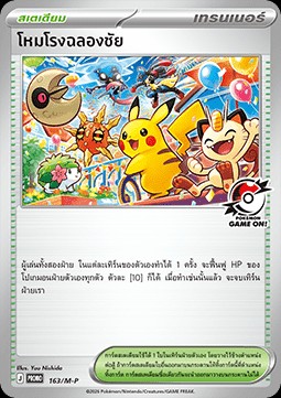 Celebratory Fanfare (M-P/TH 163)
M-P Thai Promos