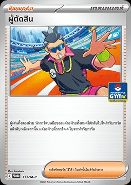 Judge (M-P/TH 157)
M-P Thai Promos