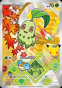 Chikorita (M-P/TH 116)
M-P Thai Promos