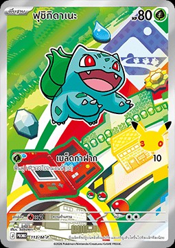 Bulbasaur (M-P/TH 113)
M-P Thai Promos