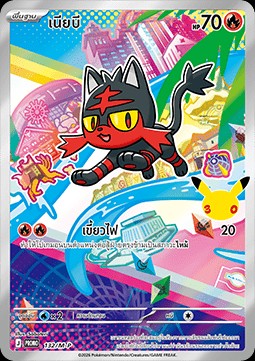 Litten (M-P/TH 132)
M-P Thai Promos