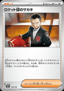 Team Rocket's Giovanni (m2a 178)
MEGA Dream ex