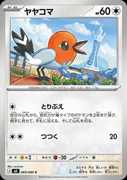 Fletchling (m3 065)
Nihil Zero