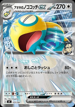 Larry's Dudunsparce ex (mC 577)
MEGA Start Deck 100 Battle Collection