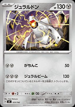Duraludon (mC 523)
MEGA Start Deck 100 Battle Collection