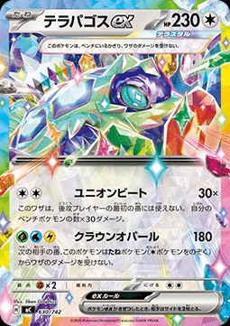 Terapagos ex (mC 630)
MEGA Start Deck 100 Battle Collection