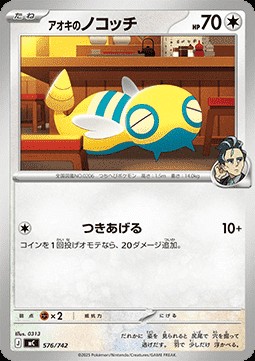 Larry's Dunsparce (mC 576)
MEGA Start Deck 100 Battle Collection